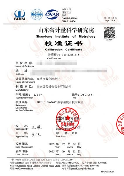 高精度數(shù)字溫度計（-20-100℃）校準(zhǔn)證書