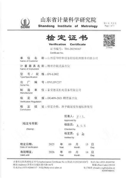 冷鏡式露點儀檢定、校準(zhǔn)證書