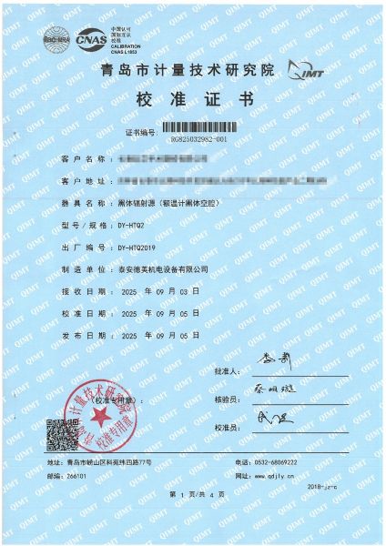 額溫計黑體空腔-校準(zhǔn)證書