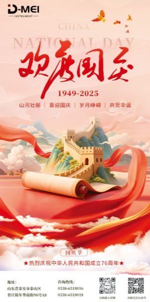 盛世篇章 喜迎雙節(jié)丨德美集團(tuán)祝福祖國(guó)繁榮昌盛，國(guó)泰民安！